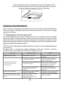 Страница 24