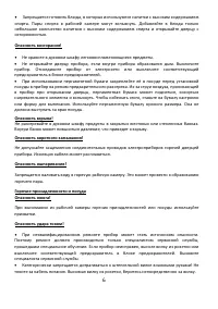 Страница 6