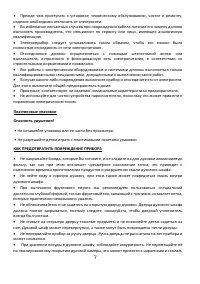 Страница 7