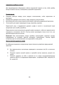 Страница 21