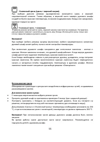 Страница 16