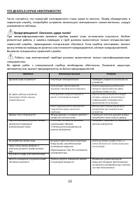 Страница 23