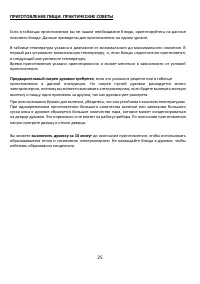 Страница 25