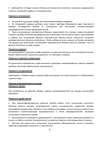 Страница 6