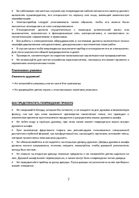 Страница 7