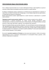 Страница 25