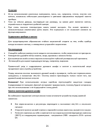 Страница 21