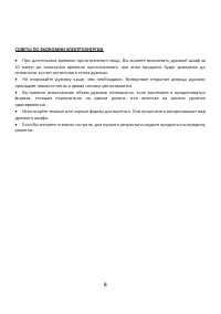 Страница 8