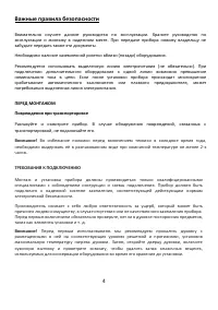 Страница 4