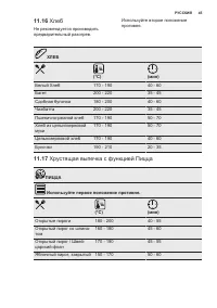 Страница 45