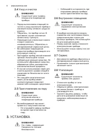 Страница 8