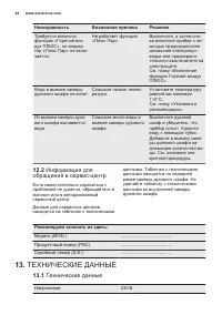 Страница 44