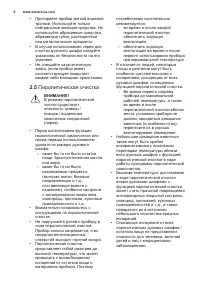 Страница 8