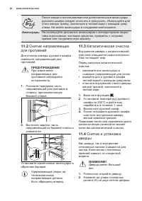Страница 34