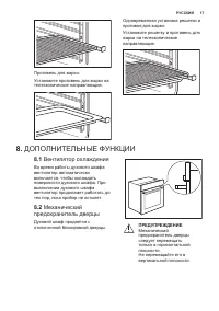 Страница 17