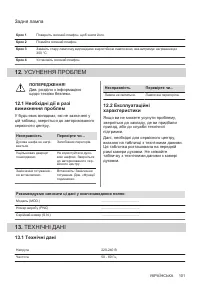 Страница 101