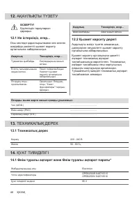 Страница 48