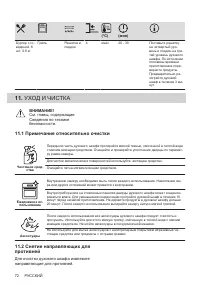 Страница 72