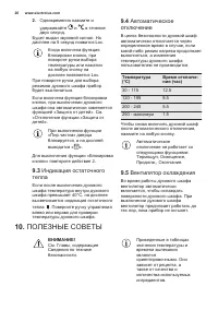 Страница 20