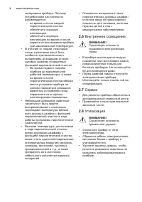Страница 8