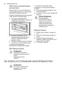Страница 44