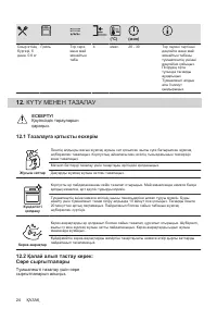 Страница 24