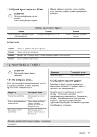 Страница 27