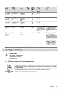 Страница 53