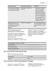 Страница 45