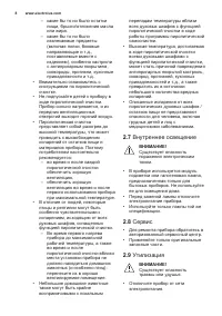 Страница 8
