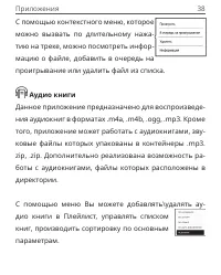 Страница 38