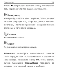 Страница 23