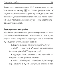 Страница 24