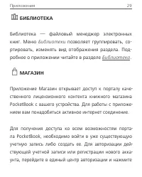 Страница 29