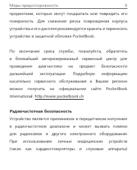 Страница 9