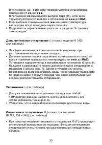 Страница 25