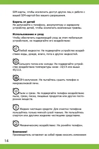 Страница 14