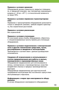 Страница 19