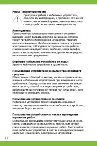 Страница 12