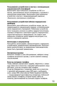 Страница 13