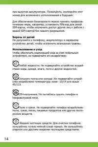 Страница 14