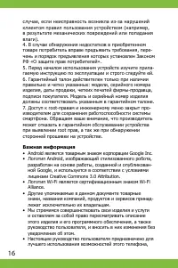 Страница 16