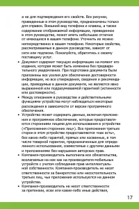Страница 17