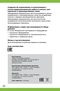Страница 20