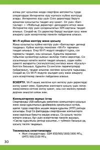 Страница 30