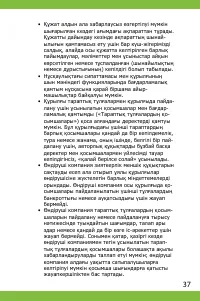 Страница 37