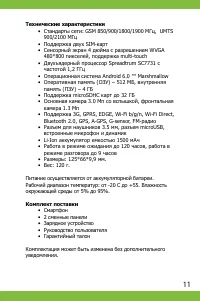 Страница 11