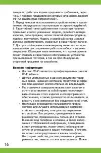 Страница 16