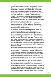 Страница 17