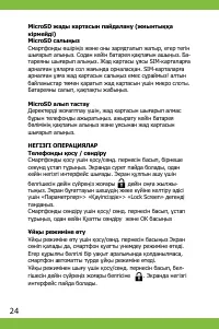 Страница 24